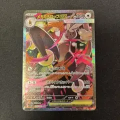 ポケモンカード　インフェルノX メガミミロップex SAR