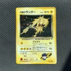 2026年最新】r団のサンダーの人気アイテム - メルカリ