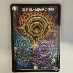 2026年最新】真気楼と誠偽感の決断の人気アイテム - メルカリ