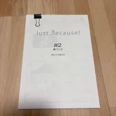 Just Because! 第2話 絵コンテ