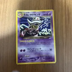 ポケモンカード わるいヤドキング LV.27