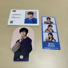 大内リオン 3点セット