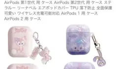 2種セット AirPods第1世代第2世代用ケース