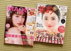 石原さとみ　表紙　マキア　2月号、美的　5月号 雑誌2冊