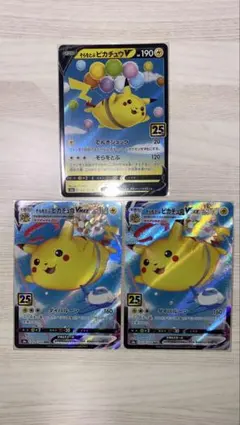 そらをとぶピカチュウV＆そらをとぶピカチュウVMAX2枚　3枚セット