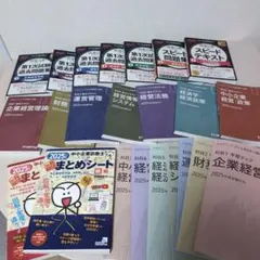 【期間限定】中小企業診断士テキスト＋学習マップ（Studying 2025年版） 2025年最新】中小企業診断士 2025 スタディングの人気アイテム