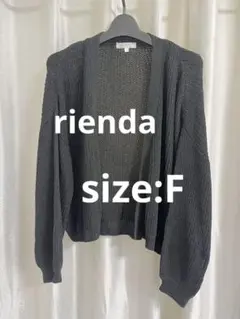 rienda カーディガン　ショート丈　size:F