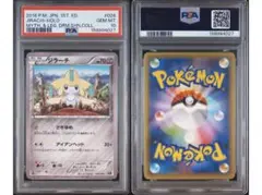 ジラーチ 026/036 PSA10 幻·伝説ドリームキラコレクション - メルカリ