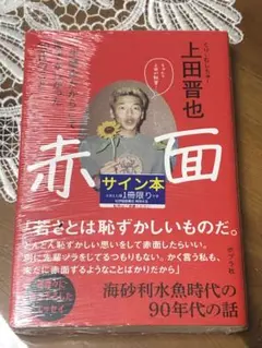 くりぃむしちゅ〜上田さん直筆サイン くりぃむしちゅ〜上田さん直筆サイン 2025年最新】上田晋也