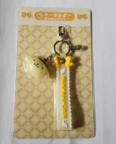サンリオ当たりくじ ポムポムプリン キーホルダー