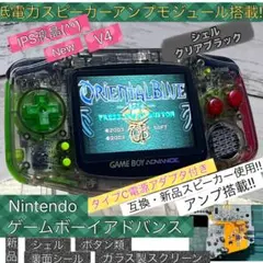 【IPS液晶newV4】美品‼️ゲームボーイアドバンス OSDメニュー