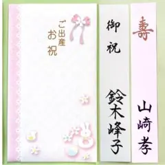 ＊新品　マルアイ【出産祝 ピンク】祝儀袋　のし袋　御祝　出産祝　お祝い袋のサムネイル