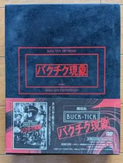 激レア・当時物】BUCK-TICK 下敷き 5人全員集合 悪の華 バクチク