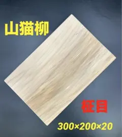 桐 800mmワイドロング桐まな板 新品未使用 アナゴ ウナギ 柿渋 長い