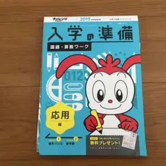 チャレンジ1ねんせいテキスト 未使用 チャレンジ1ねんせい テキスト 2018 4月号 ワーク - メルカリ