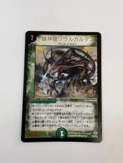 2932 緑神龍ソウルガルダス WINNER プロモ - メルカリ