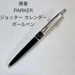 パーカー ジョッター カレンダー 廃盤 廃番 parker | Mercari