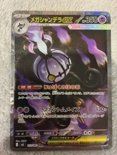 メガシャンデラex SAR 113/081 - メルカリ
