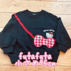 試着のみ*futafutaハローキティ裏毛トレーナー