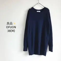 OFUON ニット セーター【38 】金ボタン ネイビー 長袖 クルーネック