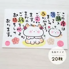 手書きサンキューカード20枚 【和風＊猫ちゃん・筆字】可愛い 筆字