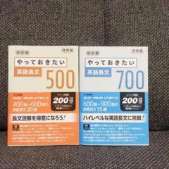 やっておきたい英語長文500 700 改訂版