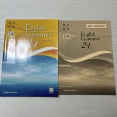 総合英語be Edition English grammar 24