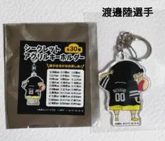 渡邊陸選手　福岡ソフトバンクホークス　クレヨンしんちゃん　アクリルキーホルダー