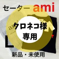 クロネコ様 リクエスト 2点 まとめ商品