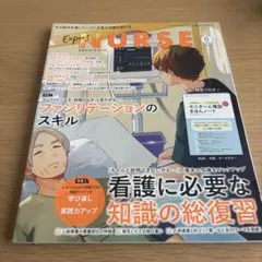 Expert NURSE 2025年6月号
