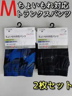 メンズ トランクス ちょいもれ対応パンツ 2枚セット M プリント