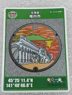 2025年最新】マンホールカード 稚内市の人気アイテム - メルカリ