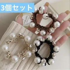 3個セット　パール　ストーン　ヘアゴム　ヘアアクセサリー 髪留め　髪飾り