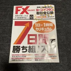 2026年最新】fx攻略.comの人気アイテム - メルカリ