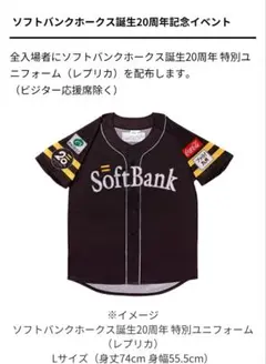 Sh20thデー in東京 ユニフォーム３枚セット（L,L,キッズ）