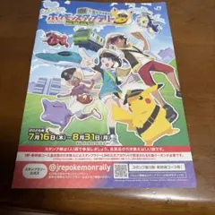 JR ポケモンスタンプラリー 2026 6駅スタンプ済み 景品未交換 1冊