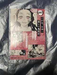 鬼滅の刃 18巻 ポストカード 特典 映画 イラストカード ショップ 竈門禰豆子