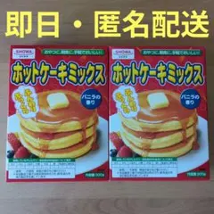 昭和ホットケーキミックス300g×２個のサムネイル