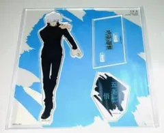 呪術廻戦 大交流展 渋谷事変　五条悟　アクリルスタンド立ち絵　原宿ベースヤード