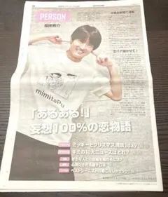 【新品未読】読売中高生新聞 11/29 11月29日 目黒蓮さん　安嶋秀生さん