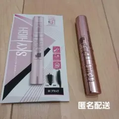 メイベリン　スカイハイ　01ブラック マスカラ