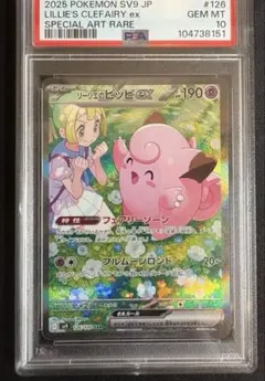 2025年最新】リーリエ ピッピ psa10の人気アイテム - メルカリ