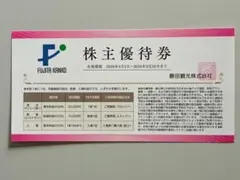 藤田観光 株主優待券 １枚 ワシントンホテル ホテルグレイスリー 基本料金半額のサムネイル