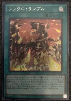 【遊戯王】シンクロ・ランブル　LOCR-JP070