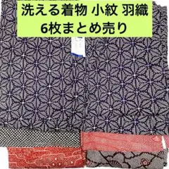売切値下げ】△洗える着物 小紋8枚まとめ売り・け△着付け練習リメイク