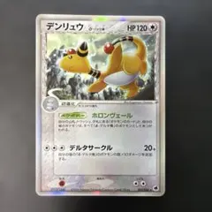 デンリュウ e 2002 049 キラ ホロ 1st エネリフレクト - メルカリ