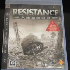 RESISTANCE 〜人類没落の日〜