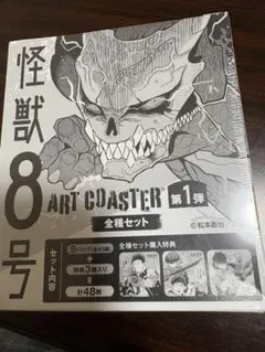 怪獣8号 アートコースター アトコ 第1弾 BOX ジャンプショップ 新品未開封 怪獣8号 アートコースター 第1弾 BOX特典付き アトコ 原作 保科