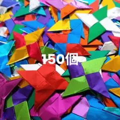 おりがみ　手裏剣　50個　キラキラ
