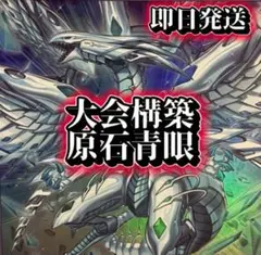 遊戯王デッキ 原石×青眼の白龍 ガチ構築 ハルモニア採用 - メルカリ